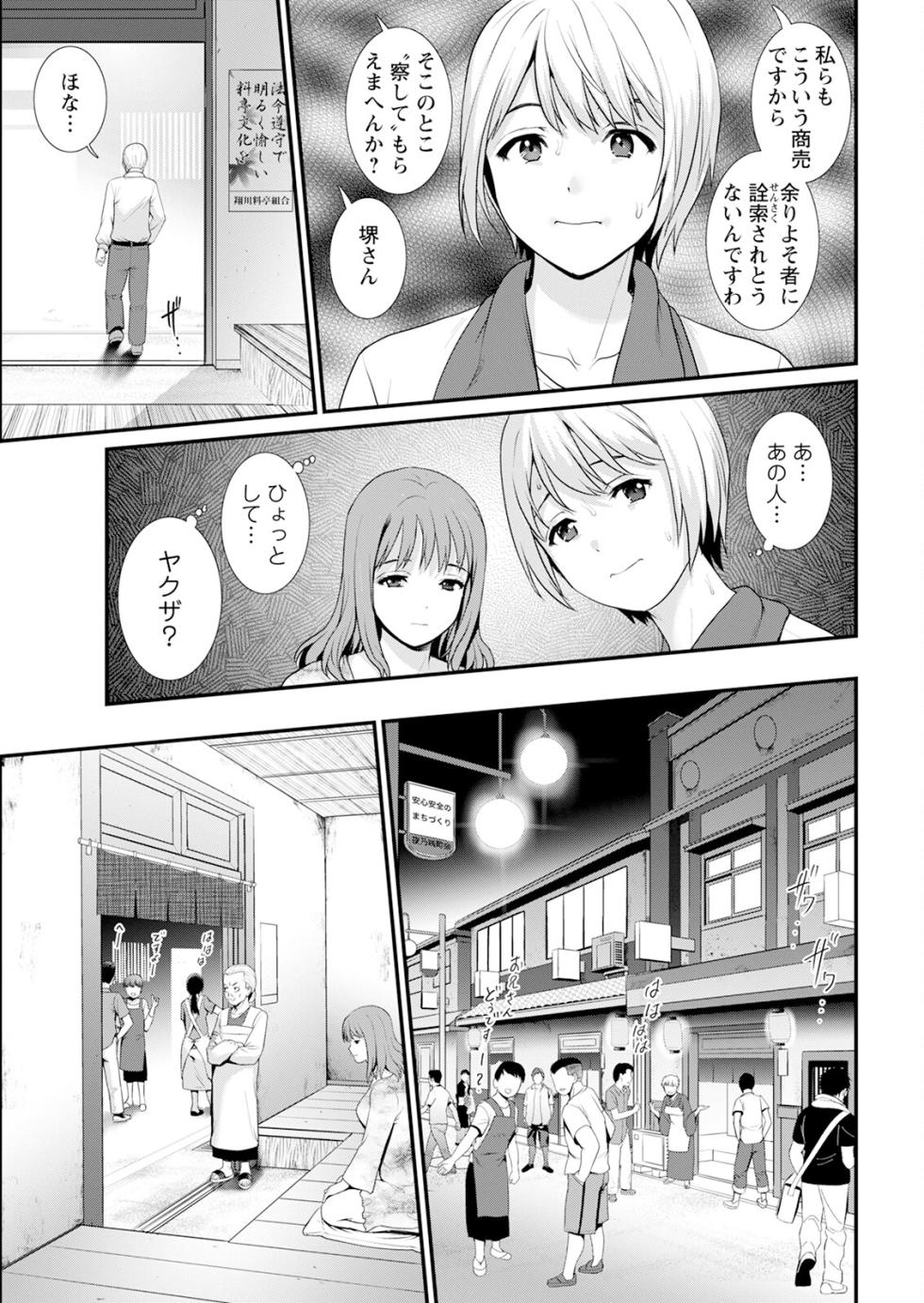 [Saigado] Iromachi ni Afure Shitataru Hana no Mitsu Ch. 1-17 [Digital] - Page 29