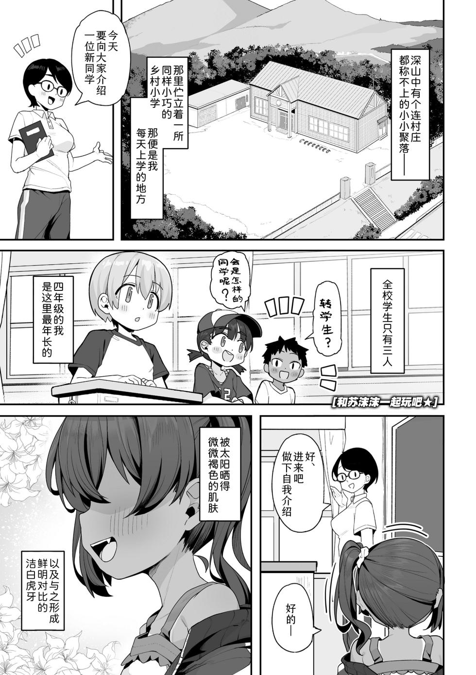 [Wakaru Tissue] Nanka Tanoshikute Kimochiii Koto | 寻一抹欢愉，觅一番极乐 。 [Chinese] [Sky110036个人汉化] [Digital] - Page 5