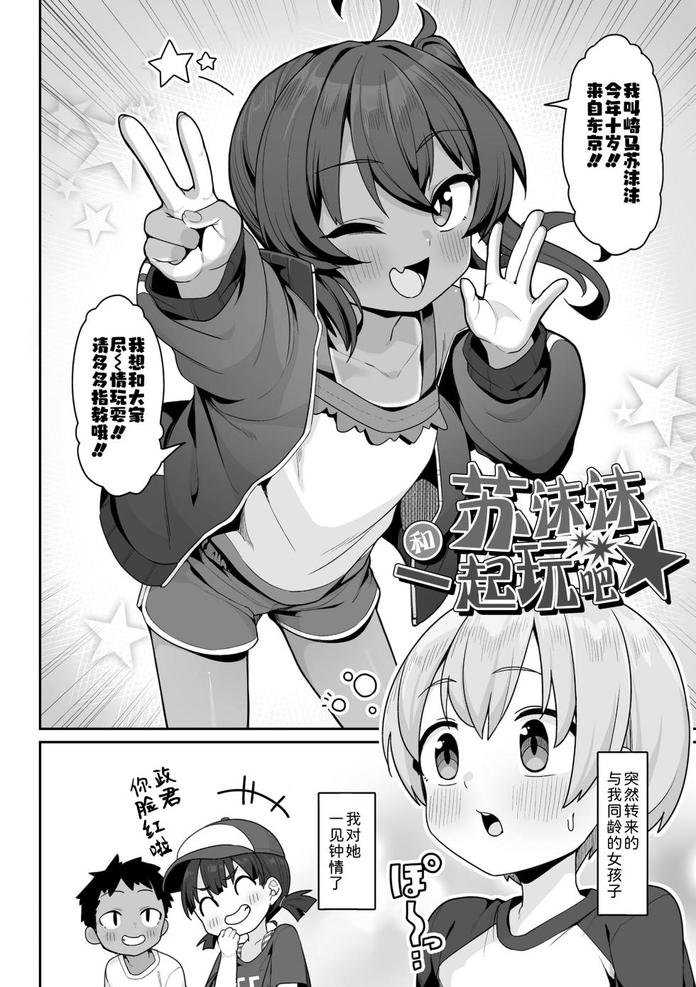 [Wakaru Tissue] Nanka Tanoshikute Kimochiii Koto | 寻一抹欢愉，觅一番极乐 。 [Chinese] [Sky110036个人汉化] [Digital] - Page 6