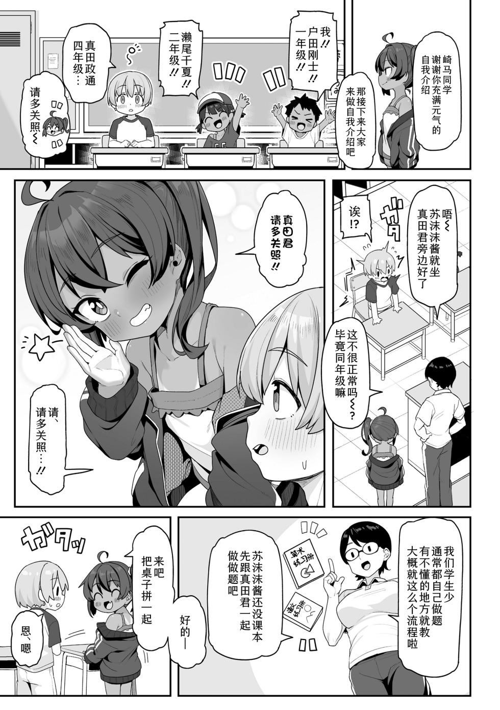 [Wakaru Tissue] Nanka Tanoshikute Kimochiii Koto | 寻一抹欢愉，觅一番极乐 。 [Chinese] [Sky110036个人汉化] [Digital] - Page 7