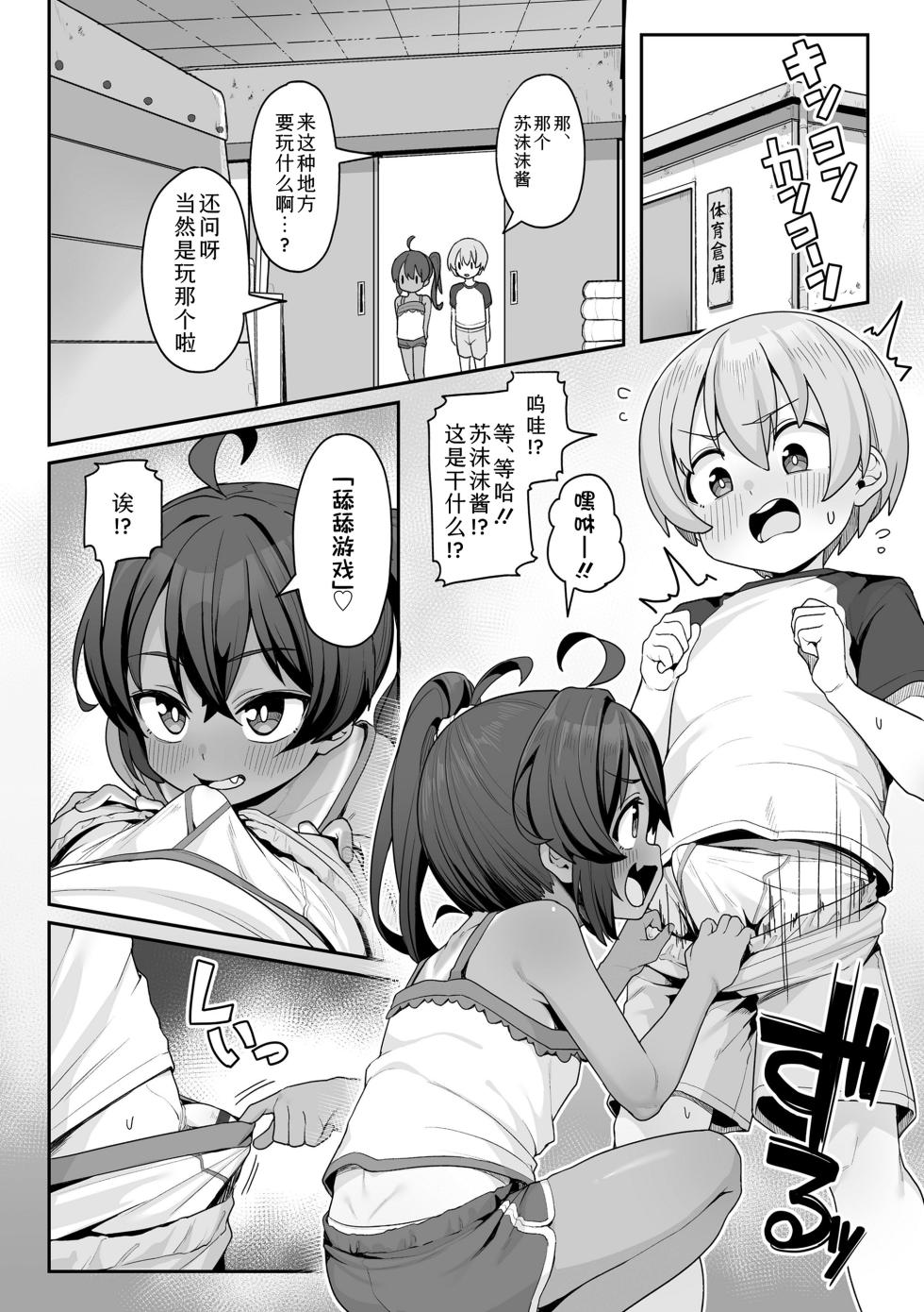 [Wakaru Tissue] Nanka Tanoshikute Kimochiii Koto | 寻一抹欢愉，觅一番极乐 。 [Chinese] [Sky110036个人汉化] [Digital] - Page 10