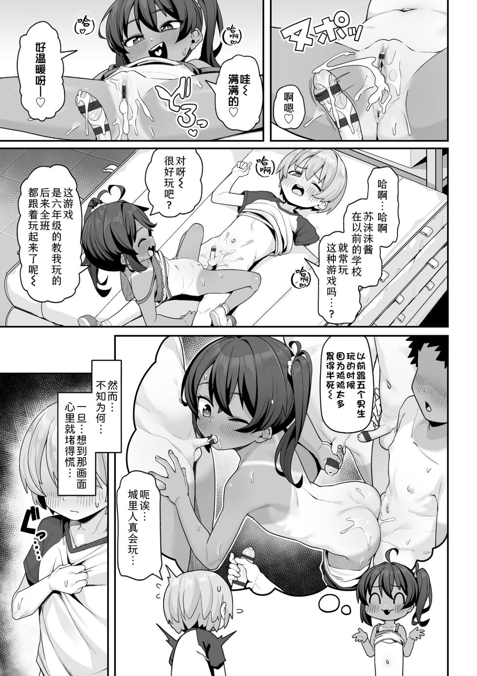 [Wakaru Tissue] Nanka Tanoshikute Kimochiii Koto | 寻一抹欢愉，觅一番极乐 。 [Chinese] [Sky110036个人汉化] [Digital] - Page 19
