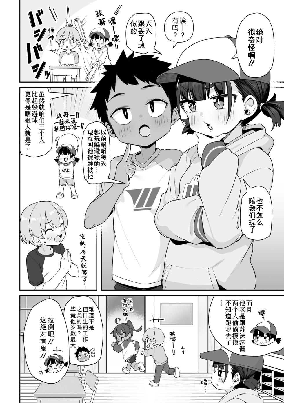 [Wakaru Tissue] Nanka Tanoshikute Kimochiii Koto | 寻一抹欢愉，觅一番极乐 。 [Chinese] [Sky110036个人汉化] [Digital] - Page 30