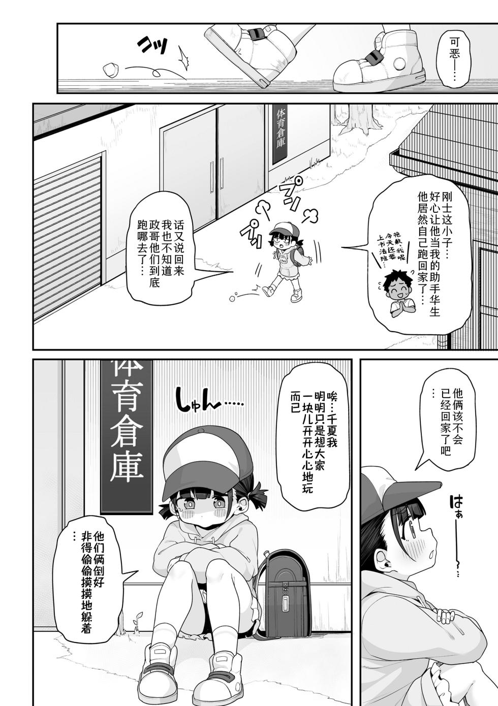 [Wakaru Tissue] Nanka Tanoshikute Kimochiii Koto | 寻一抹欢愉，觅一番极乐 。 [Chinese] [Sky110036个人汉化] [Digital] - Page 32