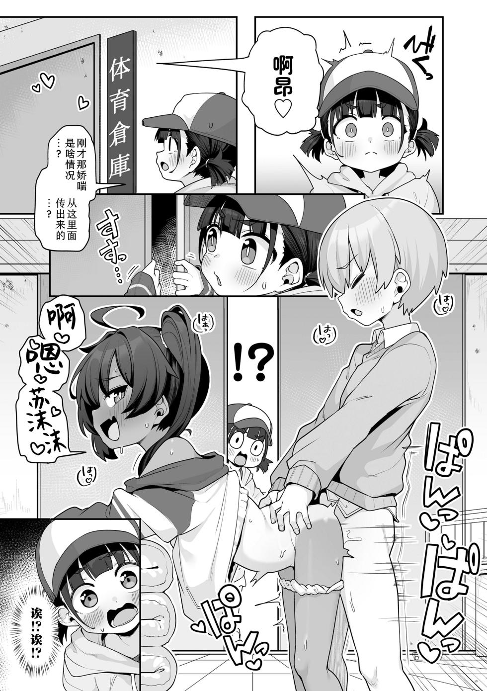 [Wakaru Tissue] Nanka Tanoshikute Kimochiii Koto | 寻一抹欢愉，觅一番极乐 。 [Chinese] [Sky110036个人汉化] [Digital] - Page 33