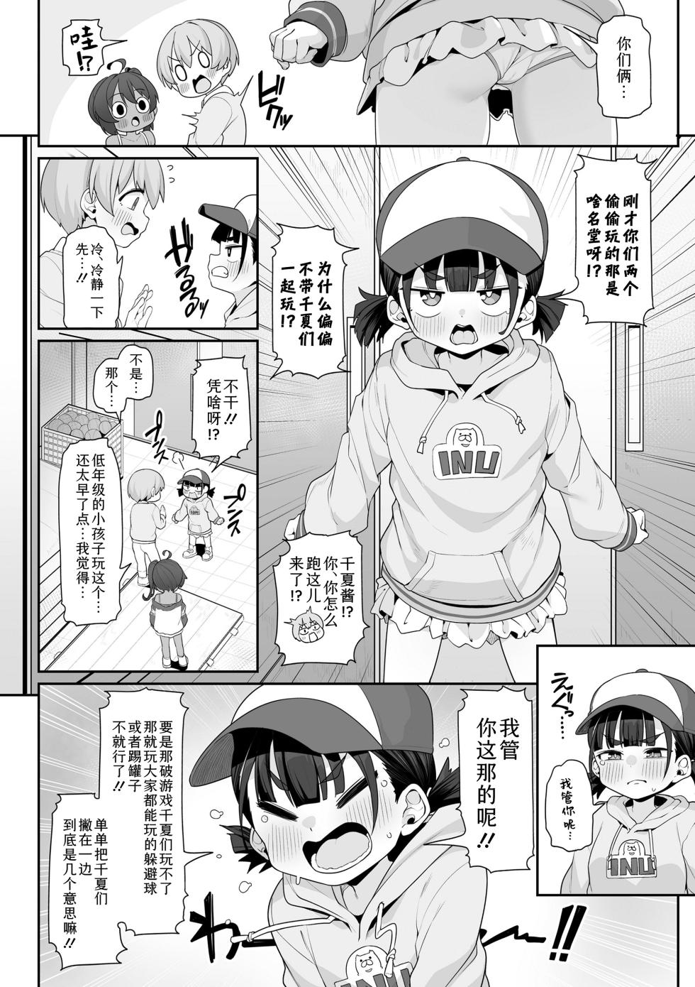 [Wakaru Tissue] Nanka Tanoshikute Kimochiii Koto | 寻一抹欢愉，觅一番极乐 。 [Chinese] [Sky110036个人汉化] [Digital] - Page 36