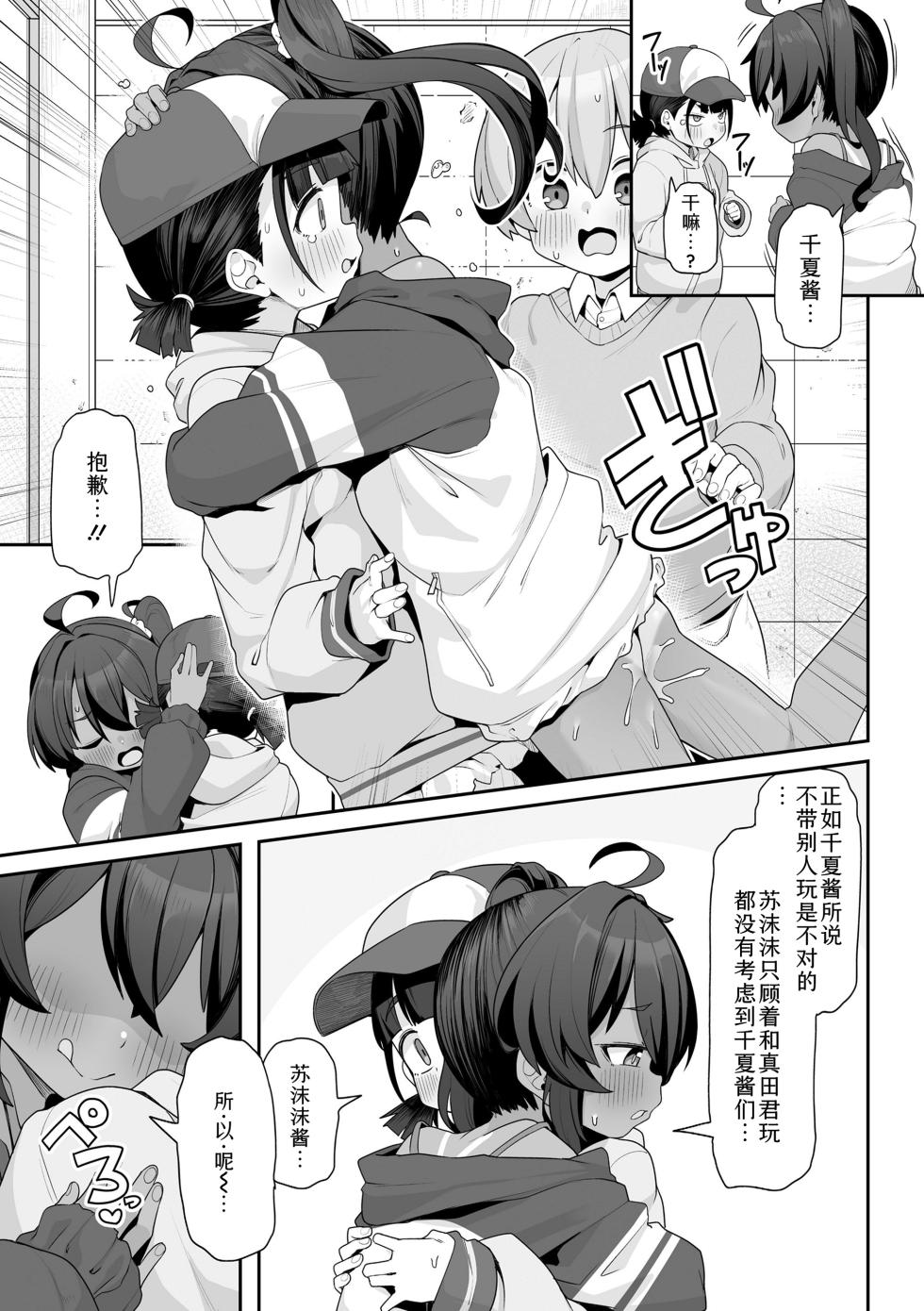 [Wakaru Tissue] Nanka Tanoshikute Kimochiii Koto | 寻一抹欢愉，觅一番极乐 。 [Chinese] [Sky110036个人汉化] [Digital] - Page 37