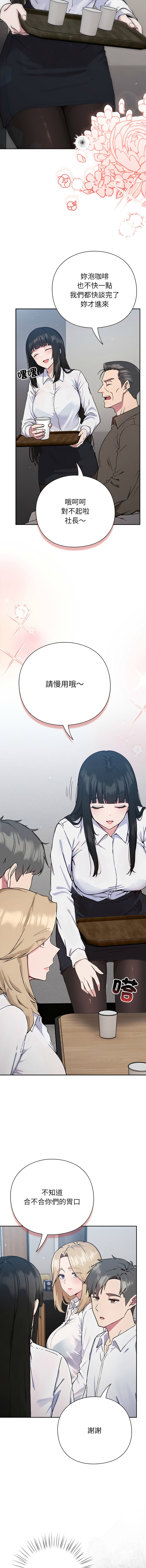 [洋葱 | 洋蔥 & 大秋]  上班不要太认真 | 上班不要太認真 | 摸鱼生存指南 | 摸魚生存指南 1-62 [Chinese] [Ongoing] - Page 12