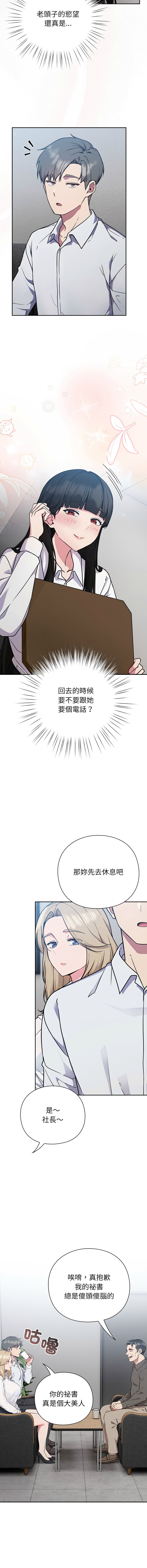 [洋葱 | 洋蔥 & 大秋]  上班不要太认真 | 上班不要太認真 | 摸鱼生存指南 | 摸魚生存指南 1-62 [Chinese] [Ongoing] - Page 14