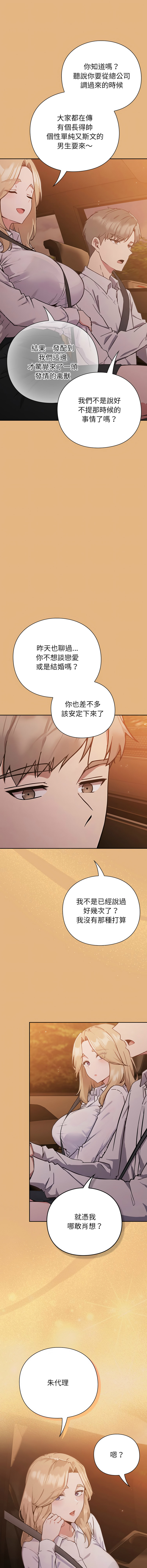 [洋葱 | 洋蔥 & 大秋]  上班不要太认真 | 上班不要太認真 | 摸鱼生存指南 | 摸魚生存指南 1-62 [Chinese] [Ongoing] - Page 18
