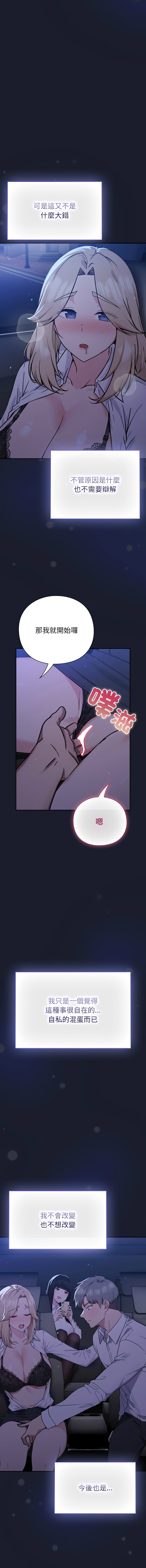 [洋葱 | 洋蔥 & 大秋]  上班不要太认真 | 上班不要太認真 | 摸鱼生存指南 | 摸魚生存指南 1-62 [Chinese] [Ongoing] - Page 23