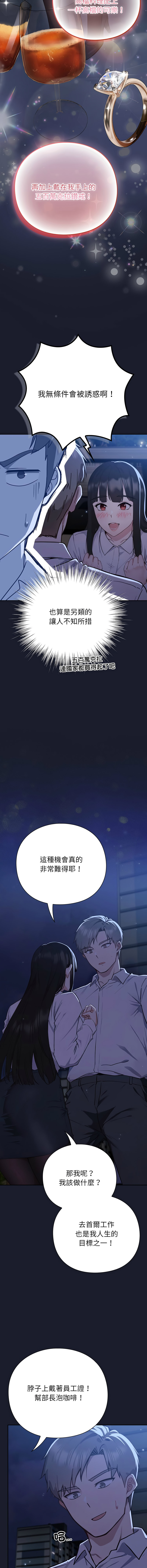 [洋葱 | 洋蔥 & 大秋]  上班不要太认真 | 上班不要太認真 | 摸鱼生存指南 | 摸魚生存指南 1-62 [Chinese] [Ongoing] - Page 33