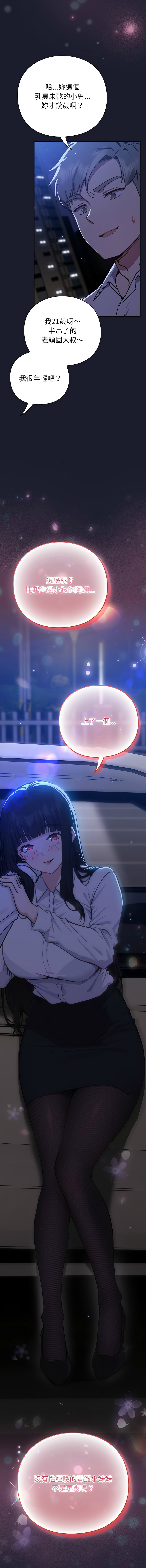 [洋葱 | 洋蔥 & 大秋]  上班不要太认真 | 上班不要太認真 | 摸鱼生存指南 | 摸魚生存指南 1-62 [Chinese] [Ongoing] - Page 38