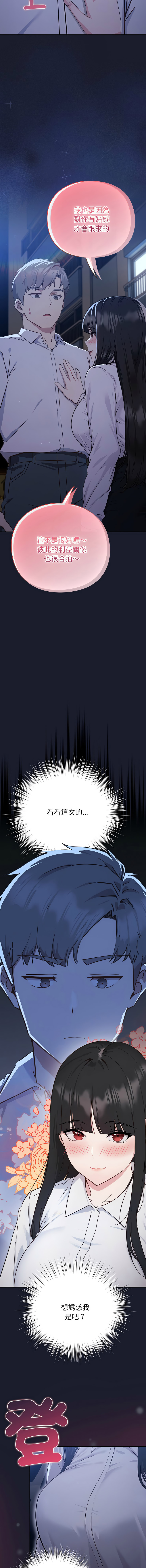 [洋葱 | 洋蔥 & 大秋]  上班不要太认真 | 上班不要太認真 | 摸鱼生存指南 | 摸魚生存指南 1-62 [Chinese] [Ongoing] - Page 41