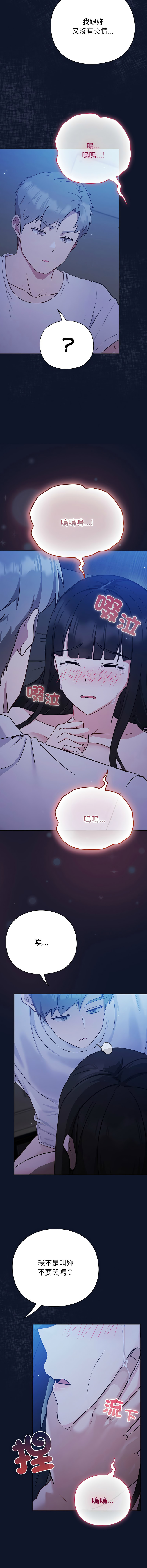 [洋葱 | 洋蔥 & 大秋]  上班不要太认真 | 上班不要太認真 | 摸鱼生存指南 | 摸魚生存指南 1-62 [Chinese] [Ongoing] - Page 74
