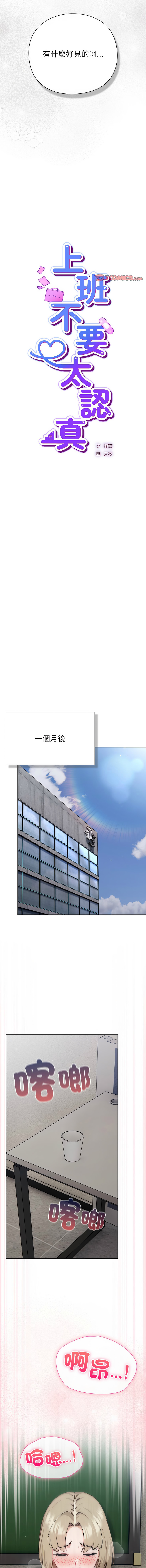 [洋葱 | 洋蔥 & 大秋]  上班不要太认真 | 上班不要太認真 | 摸鱼生存指南 | 摸魚生存指南 1-62 [Chinese] [Ongoing] - Page 91