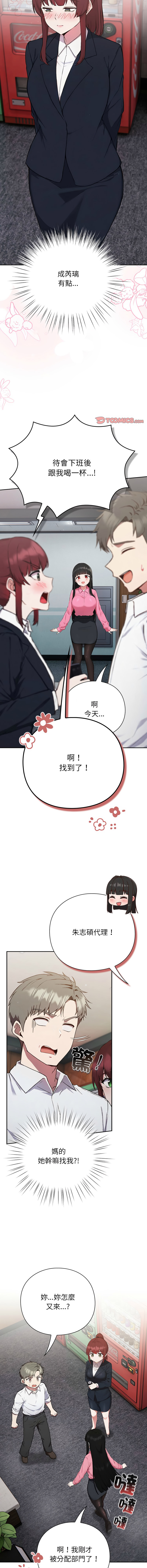 [洋葱 | 洋蔥 & 大秋]  上班不要太认真 | 上班不要太認真 | 摸鱼生存指南 | 摸魚生存指南 1-62 [Chinese] [Ongoing] - Page 113