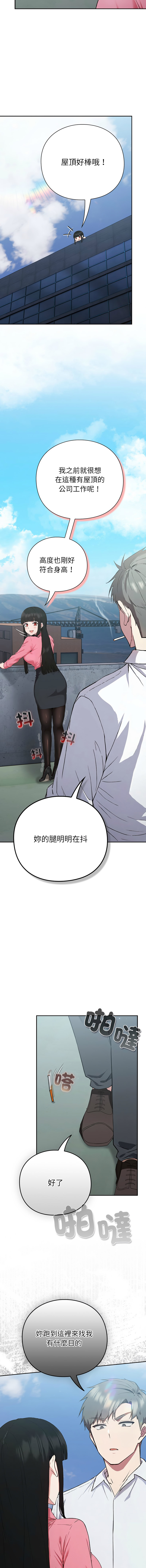 [洋葱 | 洋蔥 & 大秋]  上班不要太认真 | 上班不要太認真 | 摸鱼生存指南 | 摸魚生存指南 1-62 [Chinese] [Ongoing] - Page 117