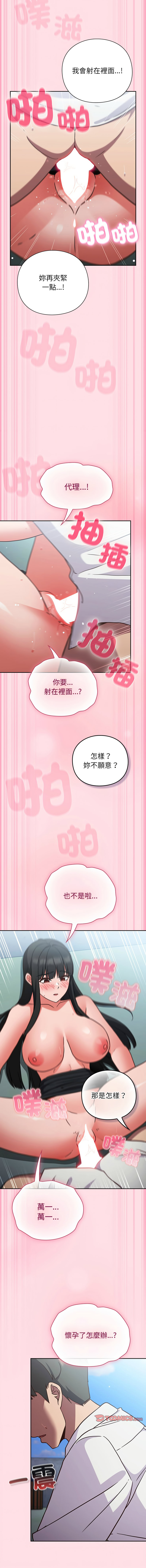 [洋葱 | 洋蔥 & 大秋]  上班不要太认真 | 上班不要太認真 | 摸鱼生存指南 | 摸魚生存指南 1-62 [Chinese] [Ongoing] - Page 177