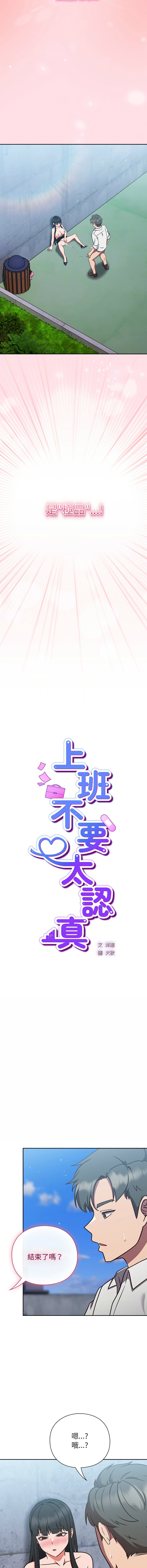 [洋葱 | 洋蔥 & 大秋]  上班不要太认真 | 上班不要太認真 | 摸鱼生存指南 | 摸魚生存指南 1-62 [Chinese] [Ongoing] - Page 184