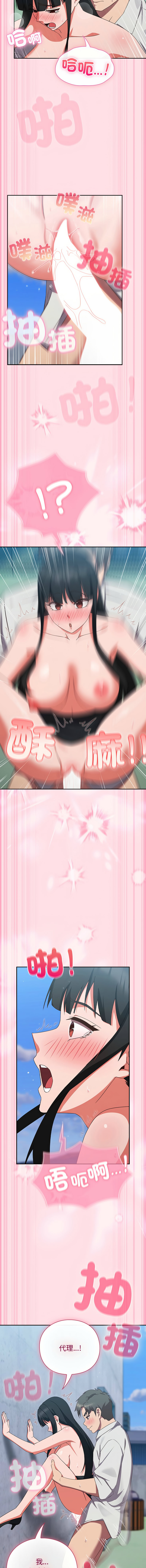 [洋葱 | 洋蔥 & 大秋]  上班不要太认真 | 上班不要太認真 | 摸鱼生存指南 | 摸魚生存指南 1-62 [Chinese] [Ongoing] - Page 194