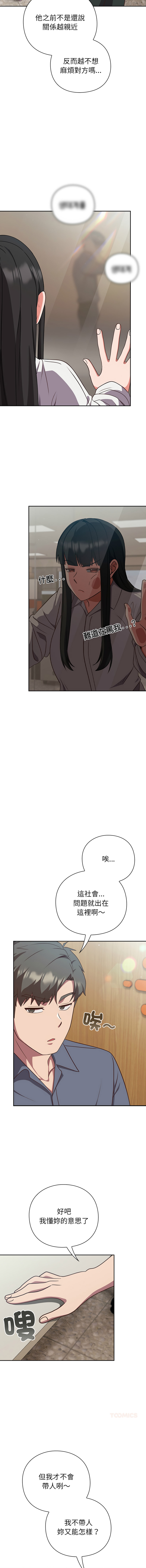 [洋葱 | 洋蔥 & 大秋]  上班不要太认真 | 上班不要太認真 | 摸鱼生存指南 | 摸魚生存指南 1-62 [Chinese] [Ongoing] - Page 208