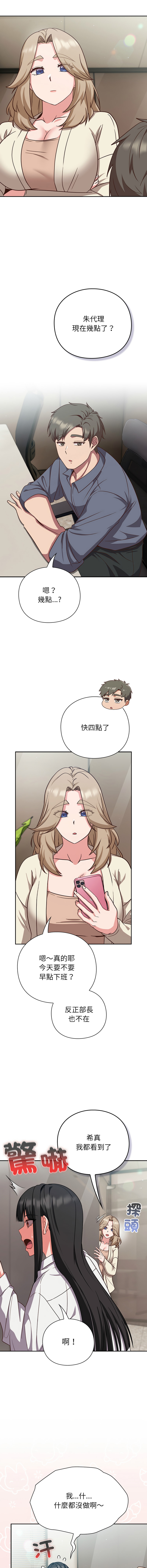 [洋葱 | 洋蔥 & 大秋]  上班不要太认真 | 上班不要太認真 | 摸鱼生存指南 | 摸魚生存指南 1-62 [Chinese] [Ongoing] - Page 210