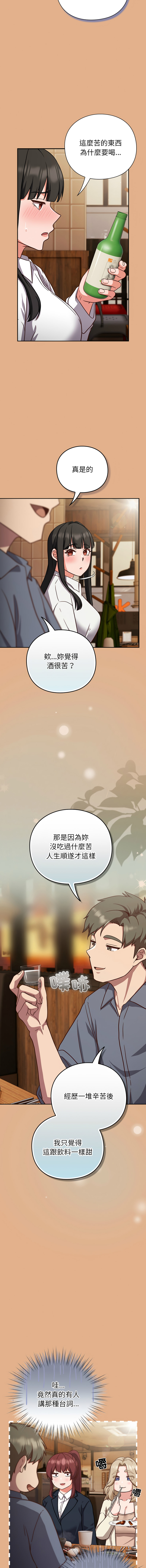 [洋葱 | 洋蔥 & 大秋]  上班不要太认真 | 上班不要太認真 | 摸鱼生存指南 | 摸魚生存指南 1-62 [Chinese] [Ongoing] - Page 214