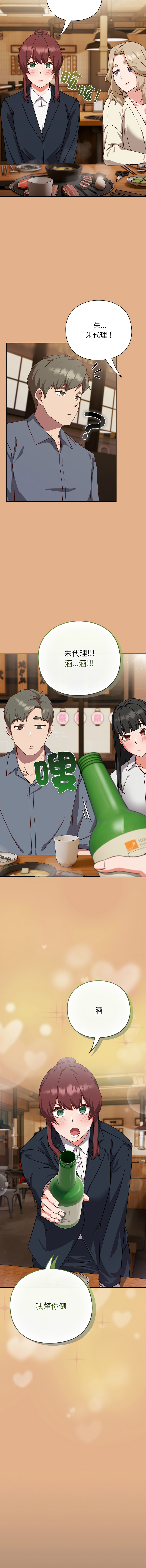 [洋葱 | 洋蔥 & 大秋]  上班不要太认真 | 上班不要太認真 | 摸鱼生存指南 | 摸魚生存指南 1-62 [Chinese] [Ongoing] - Page 217
