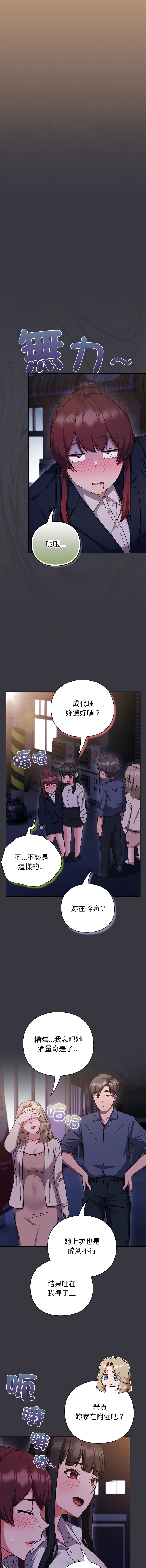 [洋葱 | 洋蔥 & 大秋]  上班不要太认真 | 上班不要太認真 | 摸鱼生存指南 | 摸魚生存指南 1-62 [Chinese] [Ongoing] - Page 218