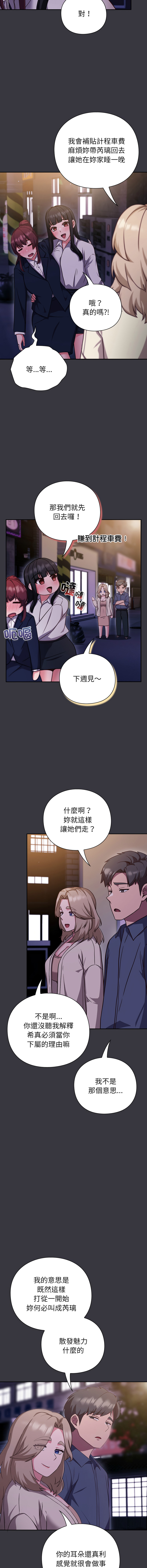 [洋葱 | 洋蔥 & 大秋]  上班不要太认真 | 上班不要太認真 | 摸鱼生存指南 | 摸魚生存指南 1-62 [Chinese] [Ongoing] - Page 219