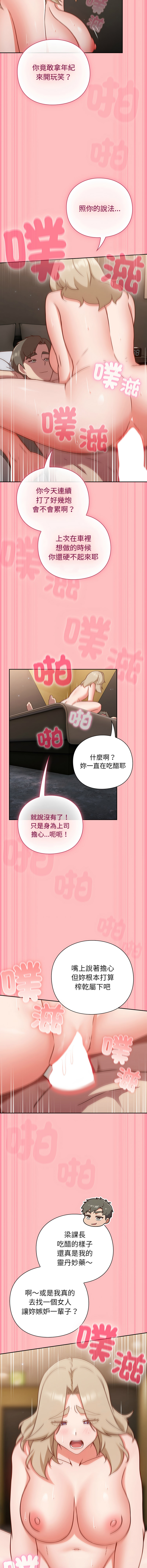 [洋葱 | 洋蔥 & 大秋]  上班不要太认真 | 上班不要太認真 | 摸鱼生存指南 | 摸魚生存指南 1-62 [Chinese] [Ongoing] - Page 245