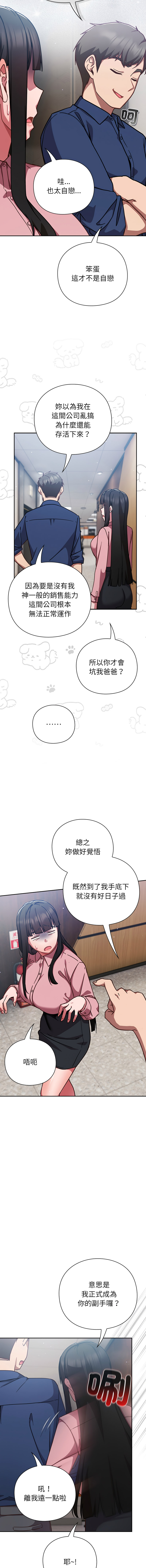 [洋葱 | 洋蔥 & 大秋]  上班不要太认真 | 上班不要太認真 | 摸鱼生存指南 | 摸魚生存指南 1-62 [Chinese] [Ongoing] - Page 269