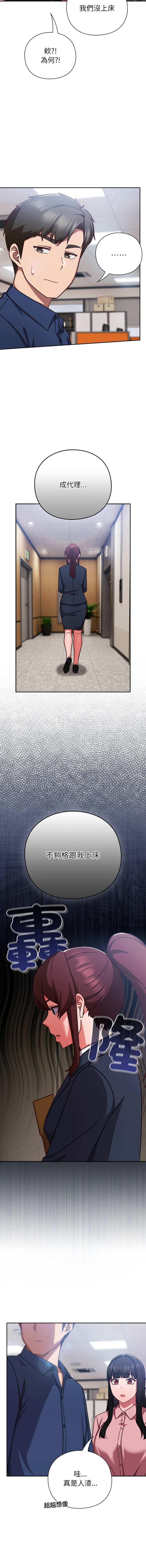 [洋葱 | 洋蔥 & 大秋]  上班不要太认真 | 上班不要太認真 | 摸鱼生存指南 | 摸魚生存指南 1-62 [Chinese] [Ongoing] - Page 272