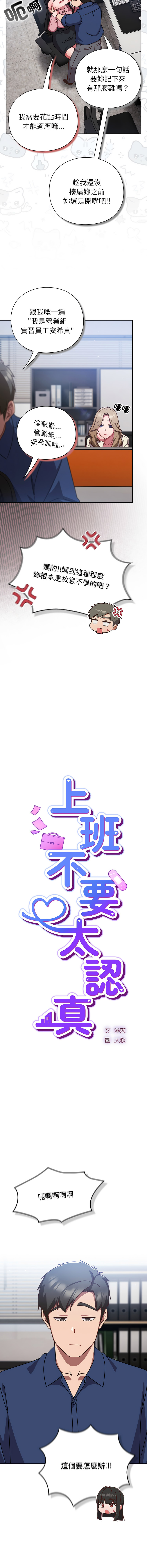 [洋葱 | 洋蔥 & 大秋]  上班不要太认真 | 上班不要太認真 | 摸鱼生存指南 | 摸魚生存指南 1-62 [Chinese] [Ongoing] - Page 278