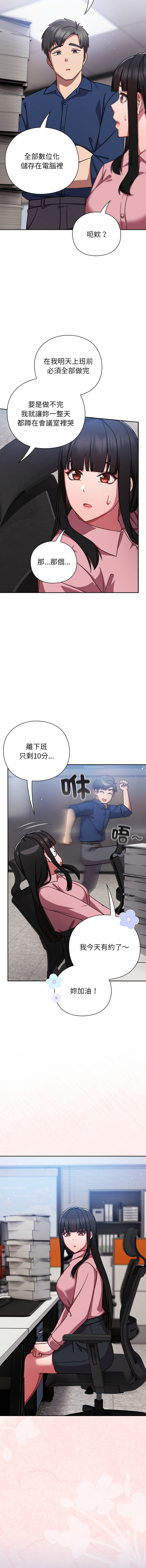 [洋葱 | 洋蔥 & 大秋]  上班不要太认真 | 上班不要太認真 | 摸鱼生存指南 | 摸魚生存指南 1-62 [Chinese] [Ongoing] - Page 281
