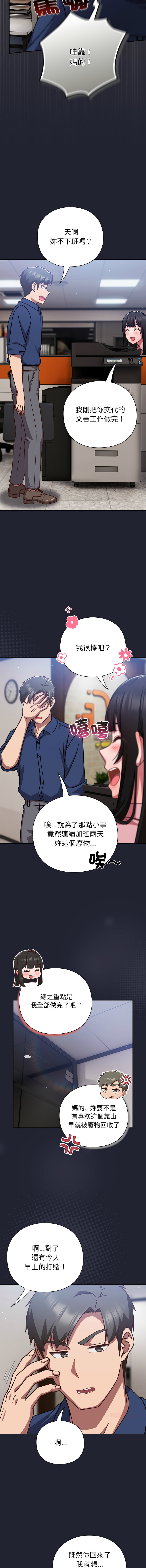 [洋葱 | 洋蔥 & 大秋]  上班不要太认真 | 上班不要太認真 | 摸鱼生存指南 | 摸魚生存指南 1-62 [Chinese] [Ongoing] - Page 351
