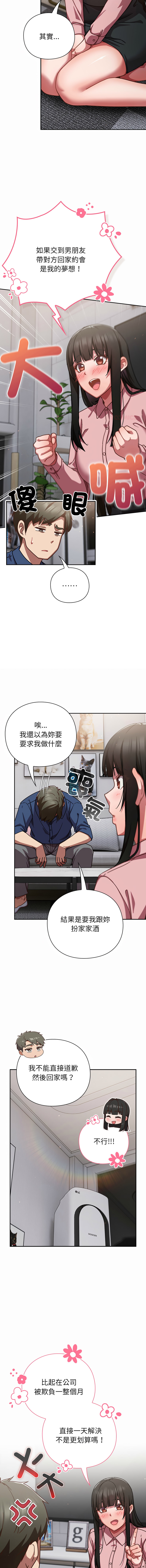 [洋葱 | 洋蔥 & 大秋]  上班不要太认真 | 上班不要太認真 | 摸鱼生存指南 | 摸魚生存指南 1-62 [Chinese] [Ongoing] - Page 358