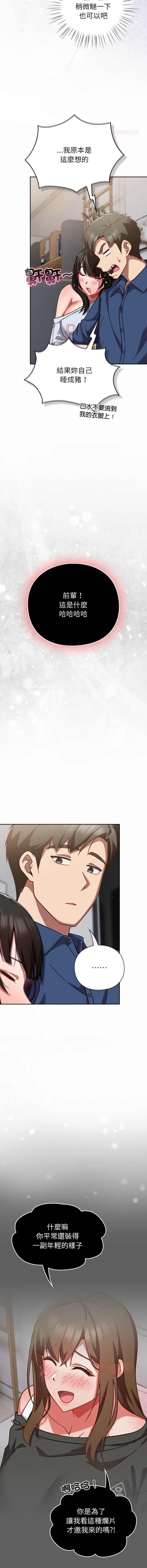 [洋葱 | 洋蔥 & 大秋]  上班不要太认真 | 上班不要太認真 | 摸鱼生存指南 | 摸魚生存指南 1-62 [Chinese] [Ongoing] - Page 364