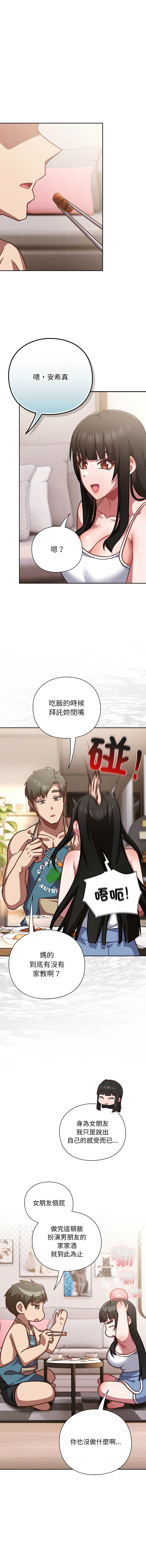[洋葱 | 洋蔥 & 大秋]  上班不要太认真 | 上班不要太認真 | 摸鱼生存指南 | 摸魚生存指南 1-62 [Chinese] [Ongoing] - Page 420
