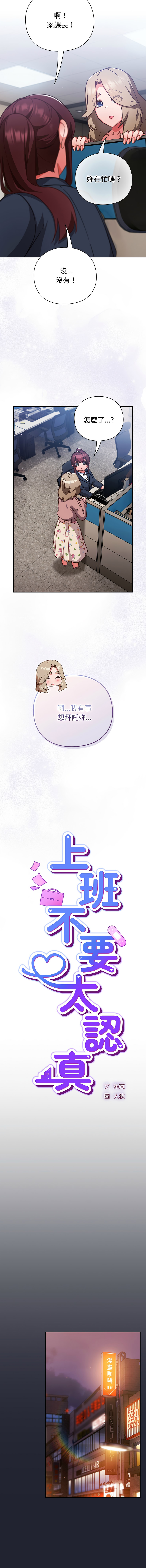 [洋葱 | 洋蔥 & 大秋]  上班不要太认真 | 上班不要太認真 | 摸鱼生存指南 | 摸魚生存指南 1-62 [Chinese] [Ongoing] - Page 434