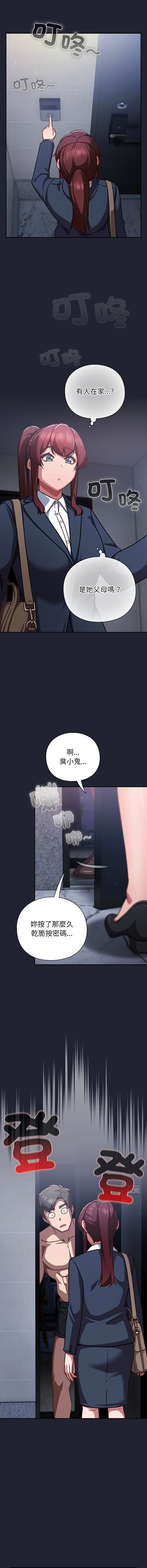 [洋葱 | 洋蔥 & 大秋]  上班不要太认真 | 上班不要太認真 | 摸鱼生存指南 | 摸魚生存指南 1-62 [Chinese] [Ongoing] - Page 437