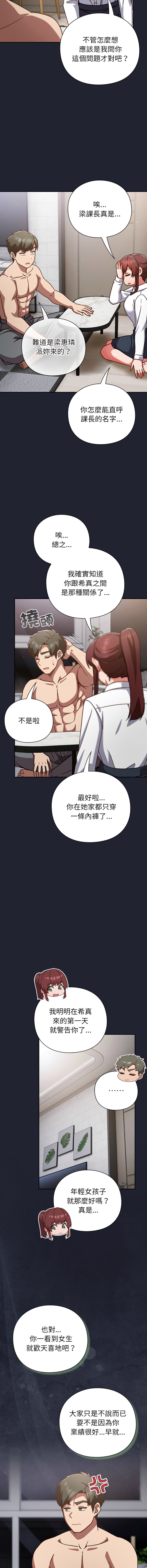 [洋葱 | 洋蔥 & 大秋]  上班不要太认真 | 上班不要太認真 | 摸鱼生存指南 | 摸魚生存指南 1-62 [Chinese] [Ongoing] - Page 441