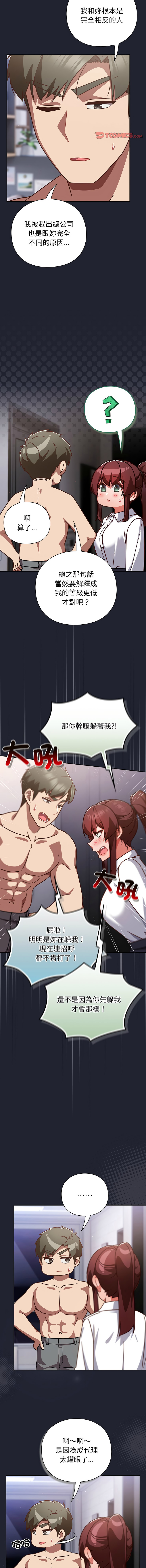[洋葱 | 洋蔥 & 大秋]  上班不要太认真 | 上班不要太認真 | 摸鱼生存指南 | 摸魚生存指南 1-62 [Chinese] [Ongoing] - Page 457