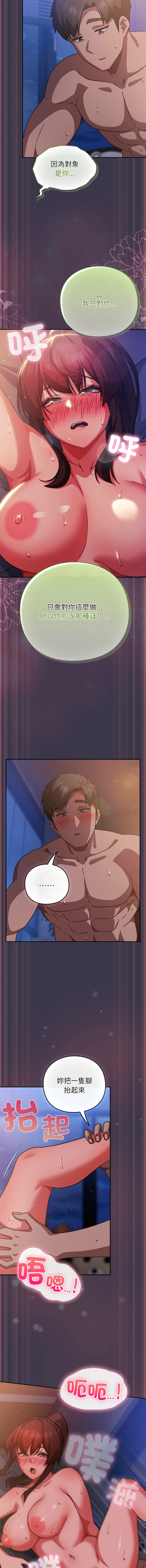[洋葱 | 洋蔥 & 大秋]  上班不要太认真 | 上班不要太認真 | 摸鱼生存指南 | 摸魚生存指南 1-62 [Chinese] [Ongoing] - Page 507