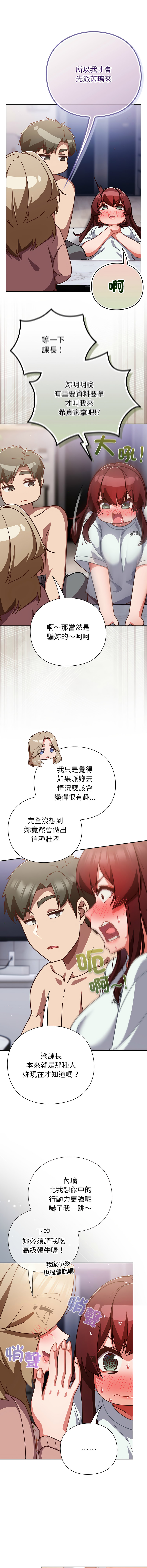 [洋葱 | 洋蔥 & 大秋]  上班不要太认真 | 上班不要太認真 | 摸鱼生存指南 | 摸魚生存指南 1-62 [Chinese] [Ongoing] - Page 523