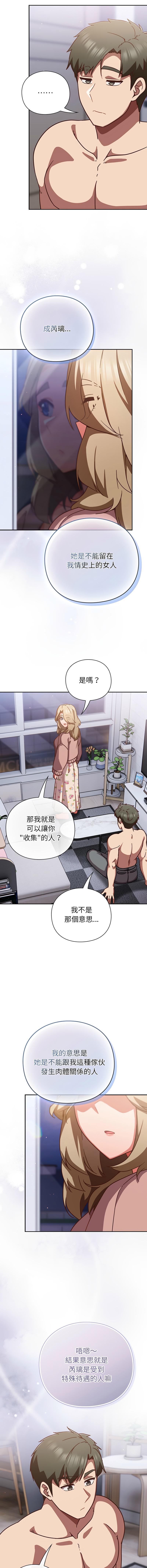 [洋葱 | 洋蔥 & 大秋]  上班不要太认真 | 上班不要太認真 | 摸鱼生存指南 | 摸魚生存指南 1-62 [Chinese] [Ongoing] - Page 526