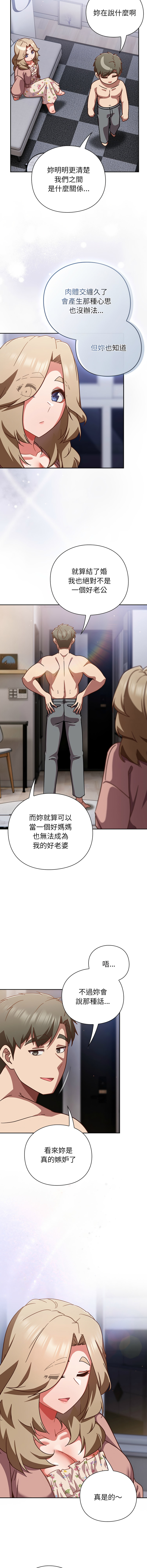 [洋葱 | 洋蔥 & 大秋]  上班不要太认真 | 上班不要太認真 | 摸鱼生存指南 | 摸魚生存指南 1-62 [Chinese] [Ongoing] - Page 535