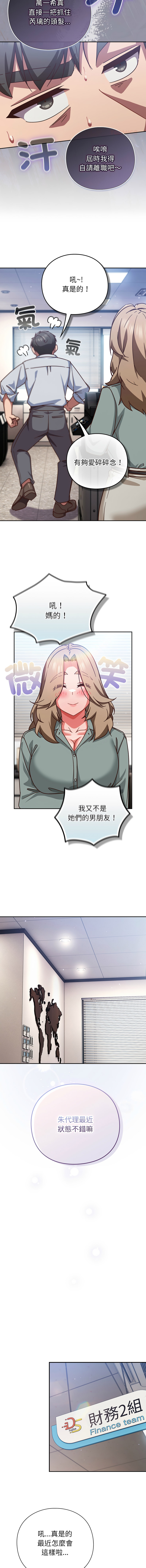 [洋葱 | 洋蔥 & 大秋]  上班不要太认真 | 上班不要太認真 | 摸鱼生存指南 | 摸魚生存指南 1-62 [Chinese] [Ongoing] - Page 598