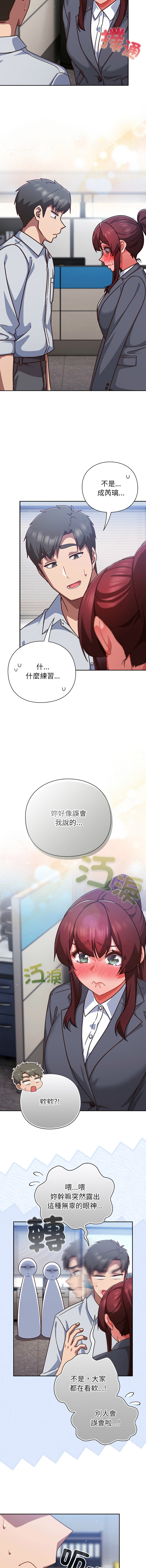 [洋葱 | 洋蔥 & 大秋]  上班不要太认真 | 上班不要太認真 | 摸鱼生存指南 | 摸魚生存指南 1-62 [Chinese] [Ongoing] - Page 605
